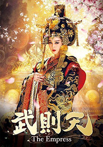 武則天-The Empress- DVD-SET2