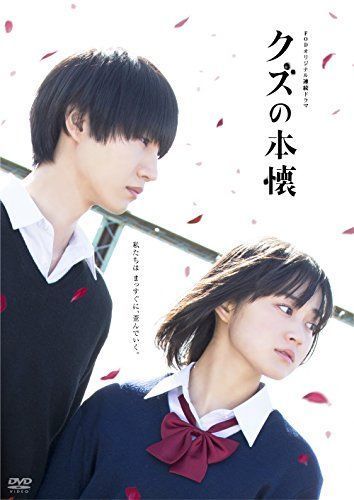 数々の賞を受賞 ドラマ クズの本懐 DVD-BOX その他 - fishtowndistrict.com