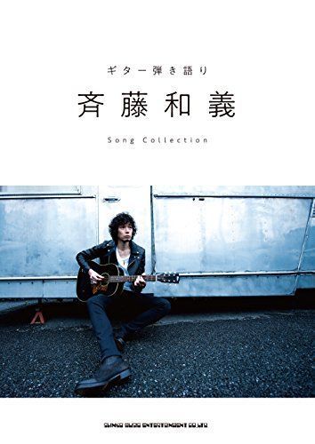 ギター弾き語り 斉藤和義 Song Collection