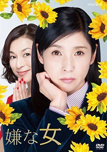 最新発見 嫌な女 DVD BOX その他 - rideoutandsons.com