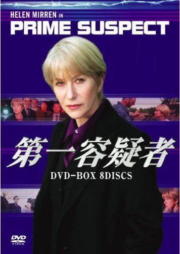 第一容疑者 DVD-BOX