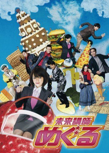 最安値級価格 未来講師めぐる DVD BOX その他 - fishtowndistrict.com