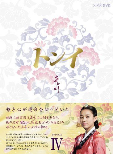 トンイ DVD-BOX IV - greatriverarts.com