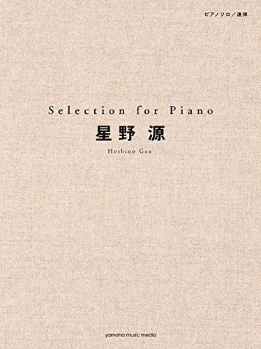 ピアノソロ 星野 源 Selection for Piano