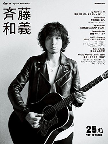斉藤和義 (Guitar Magazine Special Artist Series)