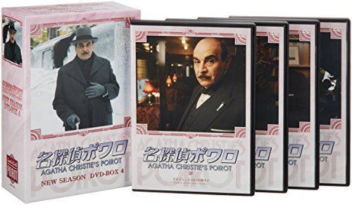 期間限定特別価格 名探偵ポワロ 4 DVD-BOX ニュー・シーズン その他
