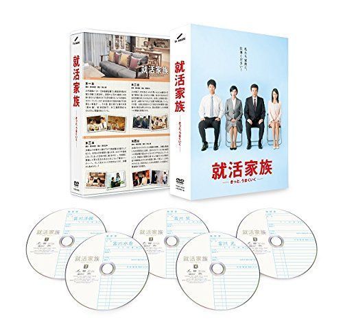 就活家族~きっと、うまくいく~ DVD-BOX