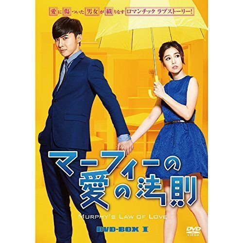 驚きの価格 マーフィーの愛の法則 DVD-BOX1 その他 - fishtowndistrict.com