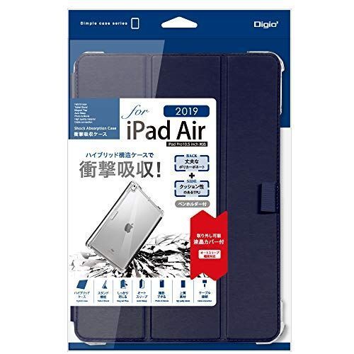Digio2 iPad Air 2019 / iPad Pro 10.5 用 衝撃吸収ケース ネイビー TBC-IPA1902NB
