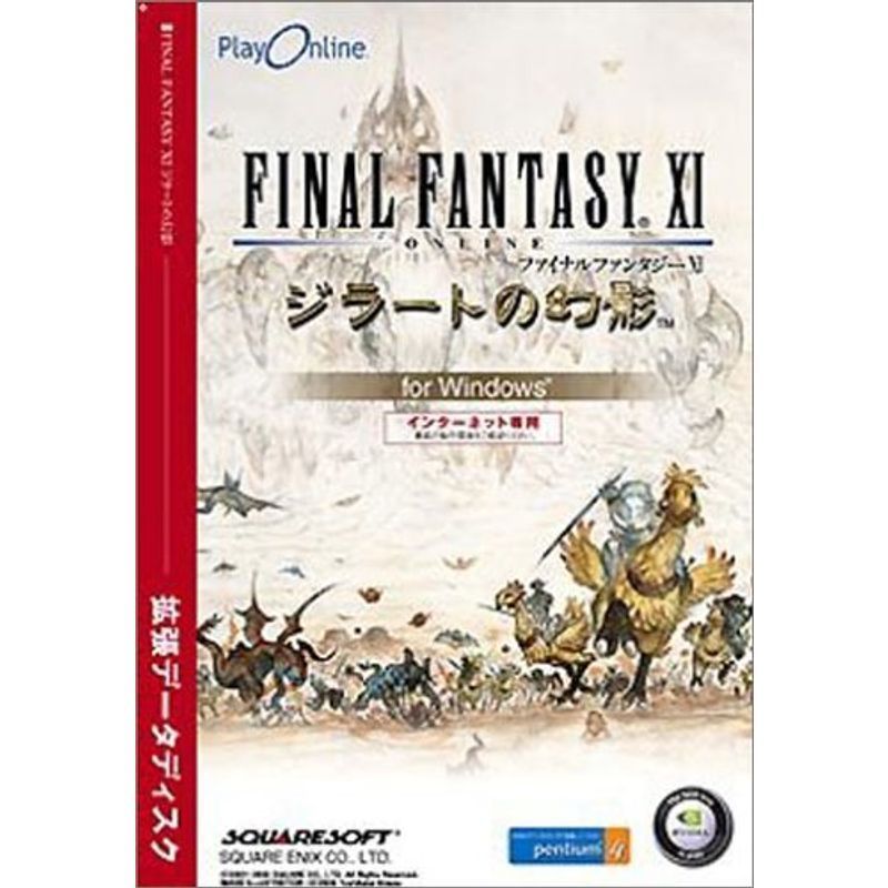 FINAL FANTASY XI ジラートの幻影 拡張データディスク_画像1