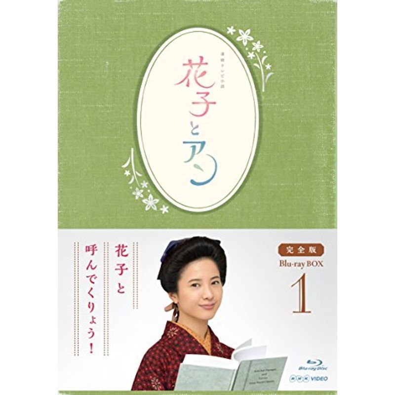 連続テレビ小説「花子とアン」完全版 Blu-ray-BOX -1 - greatriverarts.com
