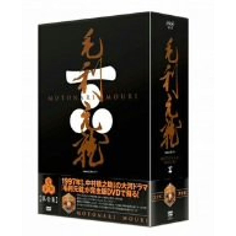 NHK大河ドラマ 毛利元就 完全版 DVD-BOX 第弐集 | www.auditingtax.com
