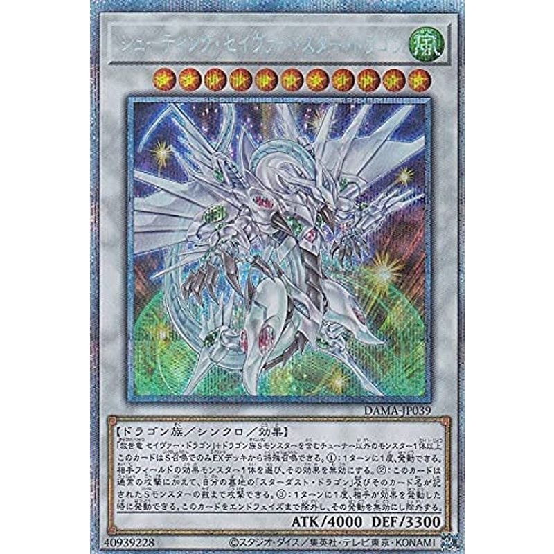 遊戯王 DAMA-JP039 シューティング・セイヴァー・スター・ドラゴン