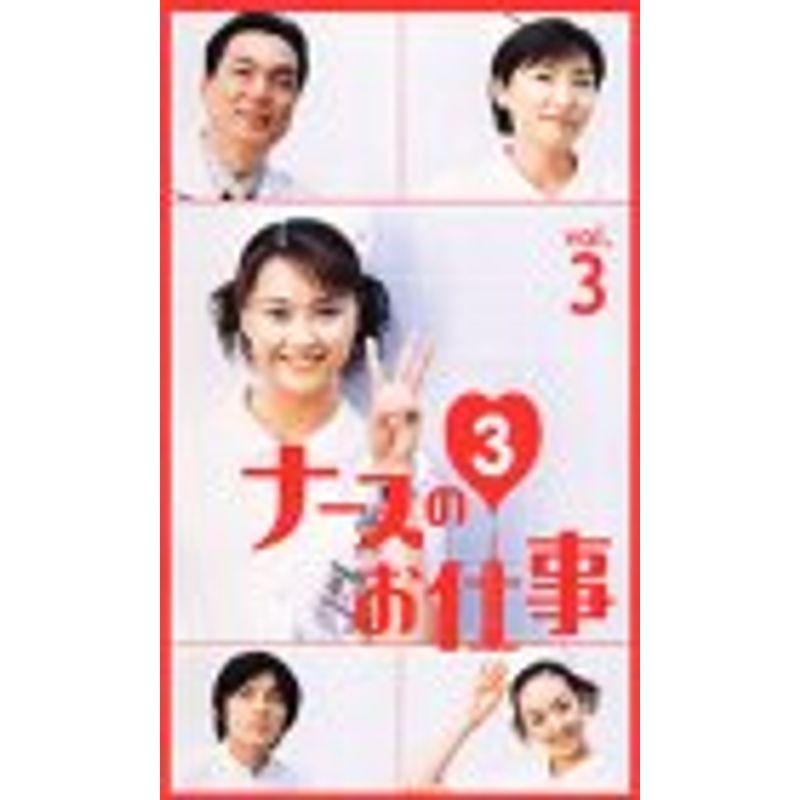 ナースのお仕事3(3) [VHS] lp2m.ustjogja.ac.id