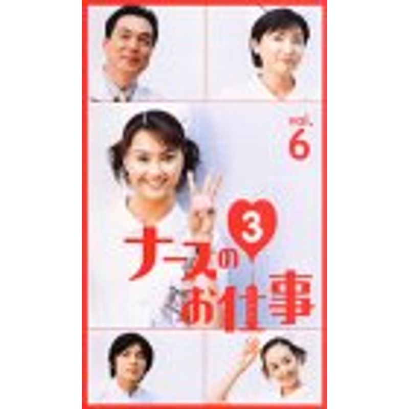 ナースのお仕事3(6) VHS sariater-hotel.com