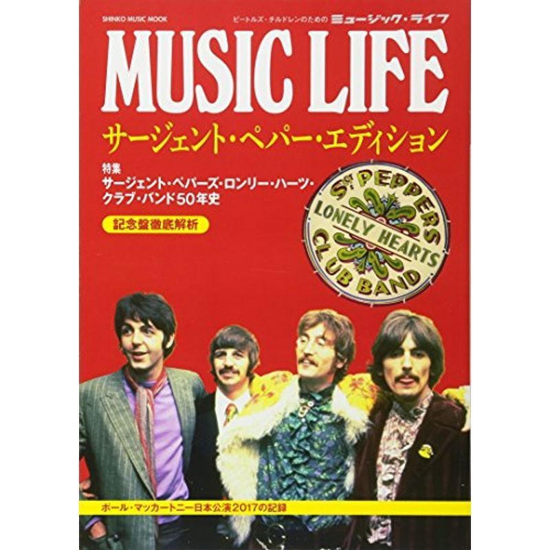 MUSIC LIFE サージェント・ペパー・エディション (シンコー・ミュージックMOOK)_画像1