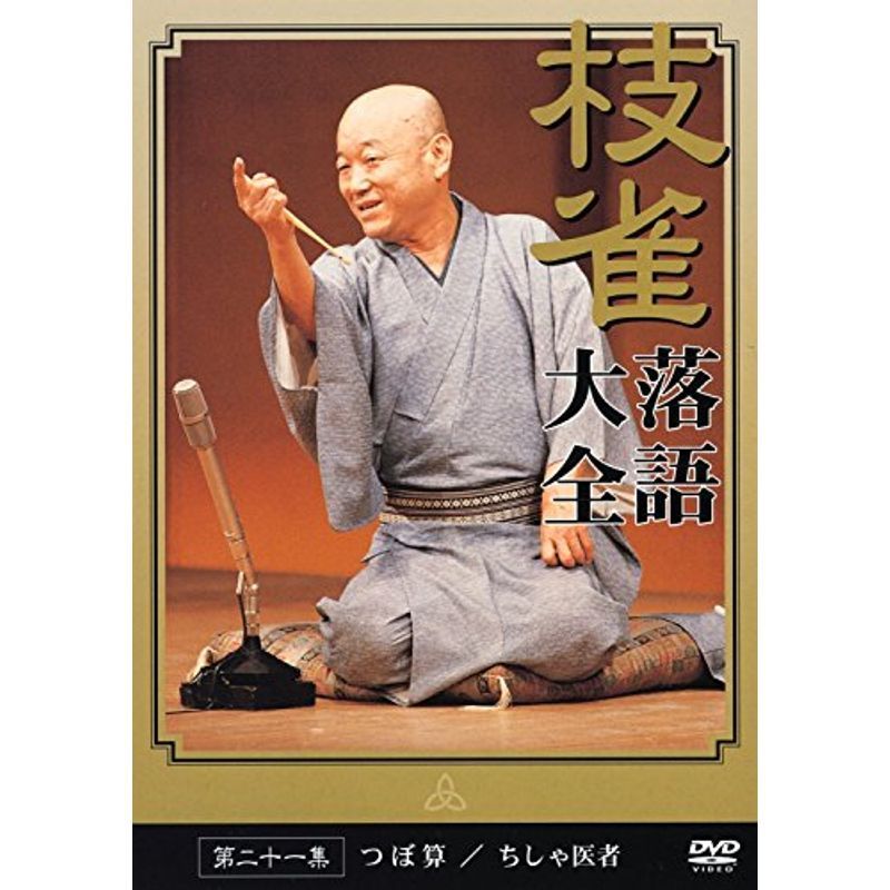 桂枝雀落語大全 【第三期】 DVD-BOX 全10枚セット - greatriverarts.com