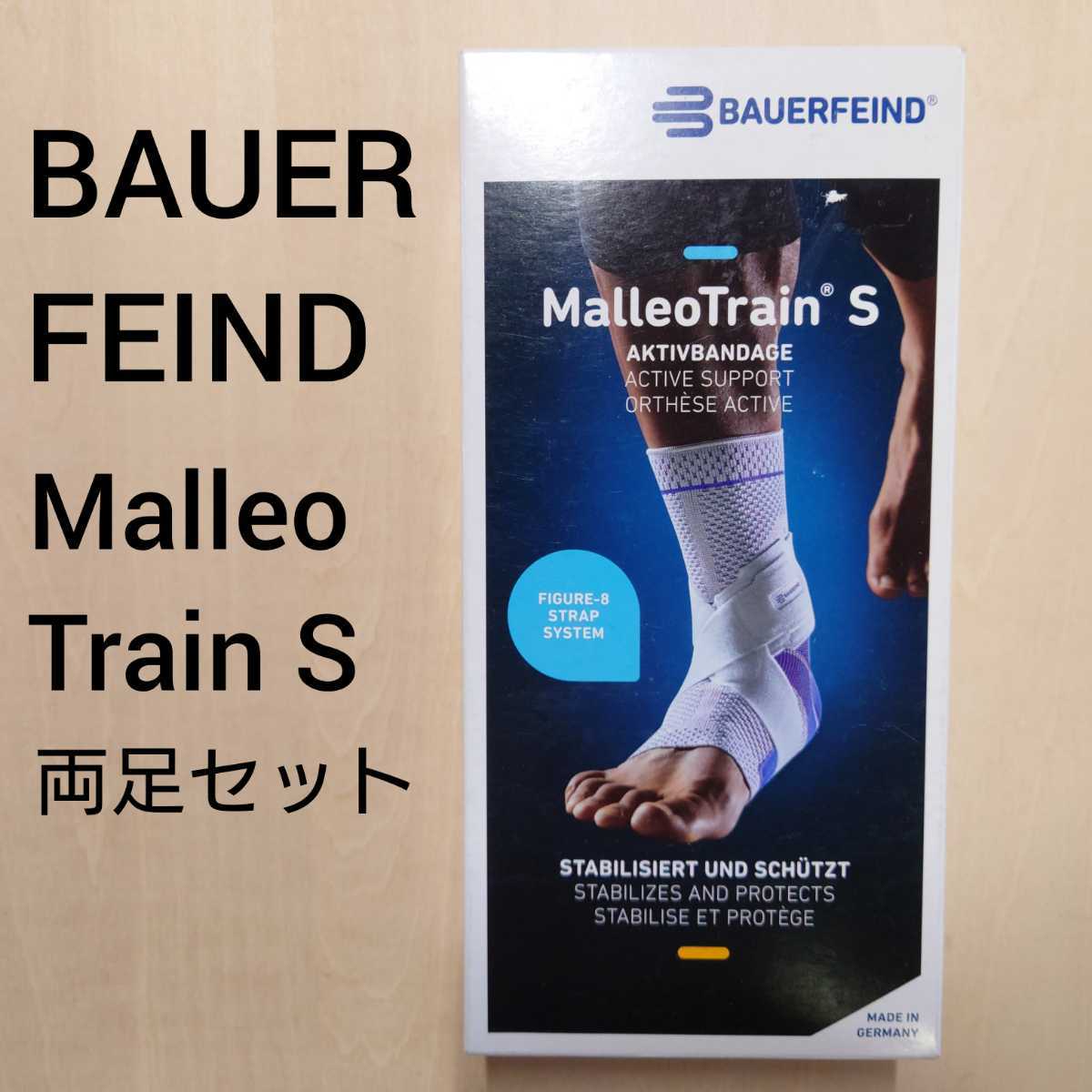 BAUERFEIND サポーター 足首 malleo train s 両足 サイズ3 ブラック 未