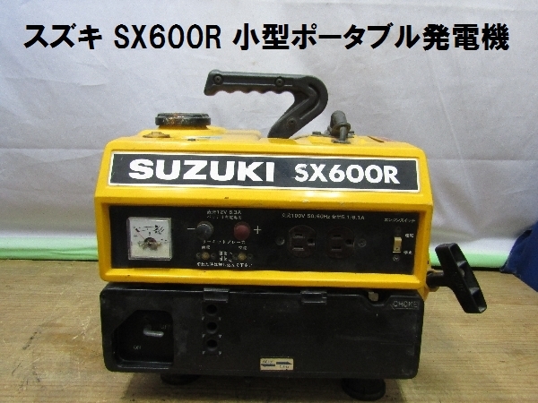 スズキ SX600R 小型ポータブル発電機（639）アウトドア 防災 SUZUKI 