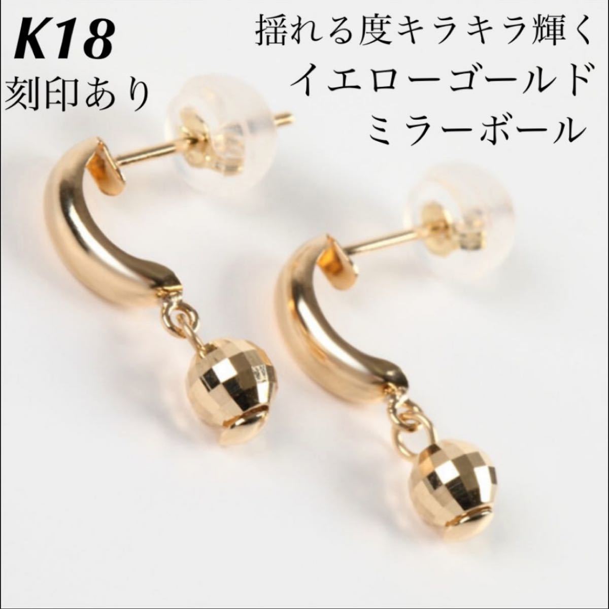 K18 18金 18k ミラーボール フープ 18金ピアス 刻印あり 上質 日本製