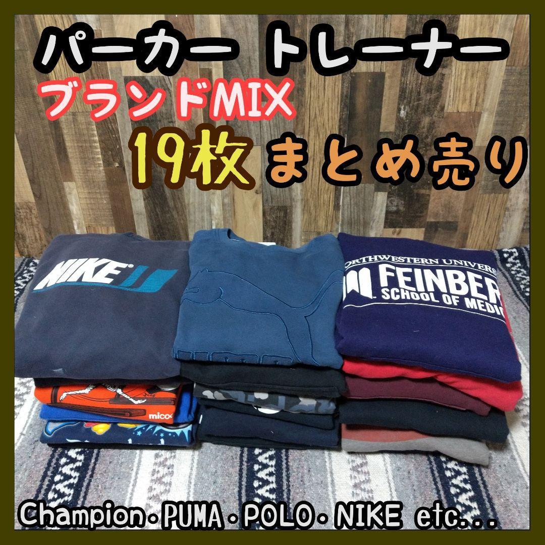新しい パーカー トレーナーブランドMIX 19枚古着まとめ売り パーカ - www.ualocal853.org
