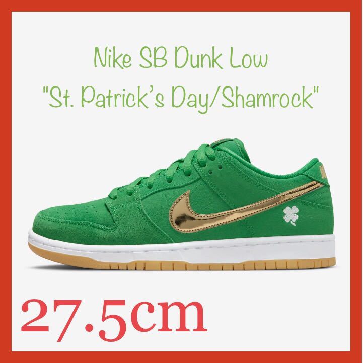 未使用 SNKRS Nike SB Dunk Low Pro St. Patrick's Day Shamrock