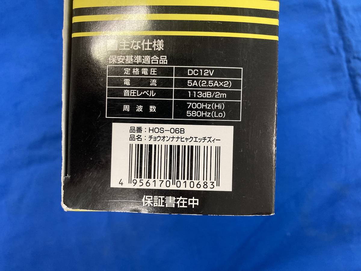 !MITSUBA Mitsuba sun ko-wa super sound 700Hz electronically controlled horn 700/580Hz 12V super height sound microminiature ultra-endurance world most small . volume horn HOS-06B!