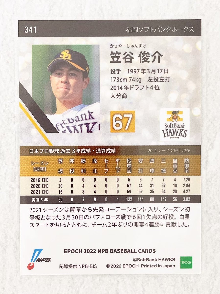 ☆ EPOCH 2022 NPB プロ野球カード 福岡ソフトバンクホークス レギュラーカード 341 笠谷俊介 ☆_画像2