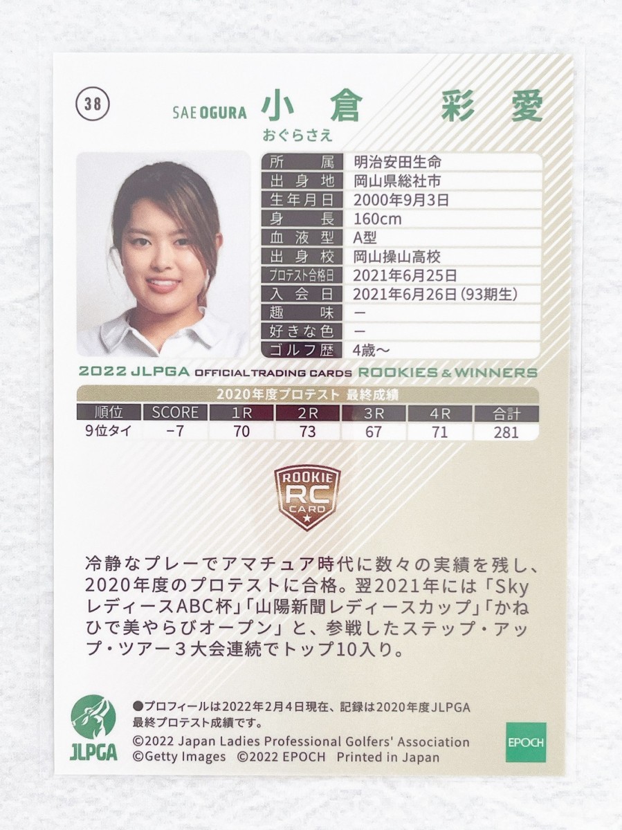 ☆ EPOCH 2022 JLPGA ROOKIES & WINNERS レギュラーカード 38 小倉彩愛 ルーキーカード ☆_画像2