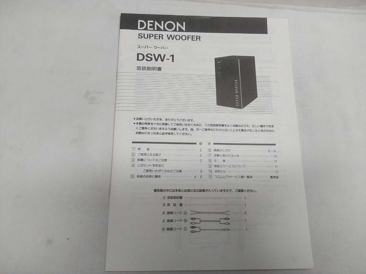 希少!!　レターパックR／DENON スーパーウーハー【 DSW-1 】カタログ 取扱説明書セット 当時物 コレクション レア物 パンフレット_画像6