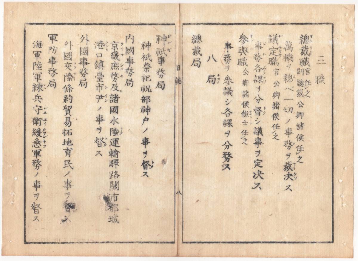 N22010101〇ディジタルPDF和本JPEG版 太政官日誌 明治元年戊辰(1868年) 第１号～第３号 ８＋８＋８丁〇和本古書古文書_画像5