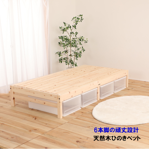 【即納!最大半額!】 天然木ひのきシングルベット ヘッドレスタイプ 国産F フレームのみ シングル 【即納!最大半額!】 天然木ひのきシングルベット ヘッドレスタイプ 国産F フレームのみ シングル