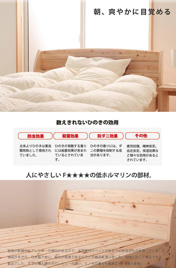 コンセント付き島根県産高知県四万十産ひのきのすのこセミダブルベッド