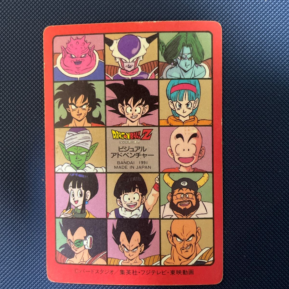 ドラゴンボール　カードダス  ビジュアルアドベンチャー　90