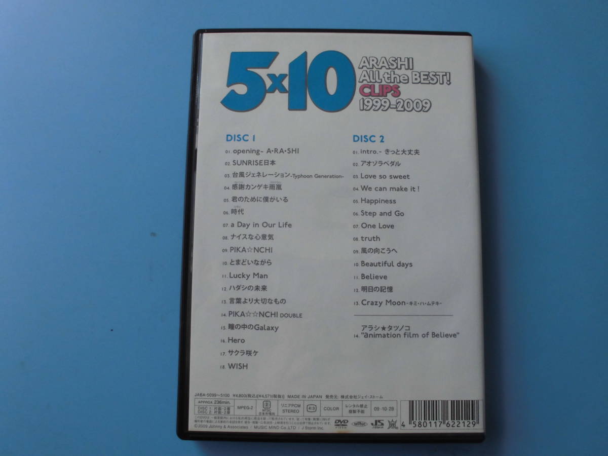 中古DVD☆嵐　ＡＲＡＳＨＩ　５ｘ１０　ALL the BEST！　CLIPS　１９９９－２００９　☆２枚組_画像2