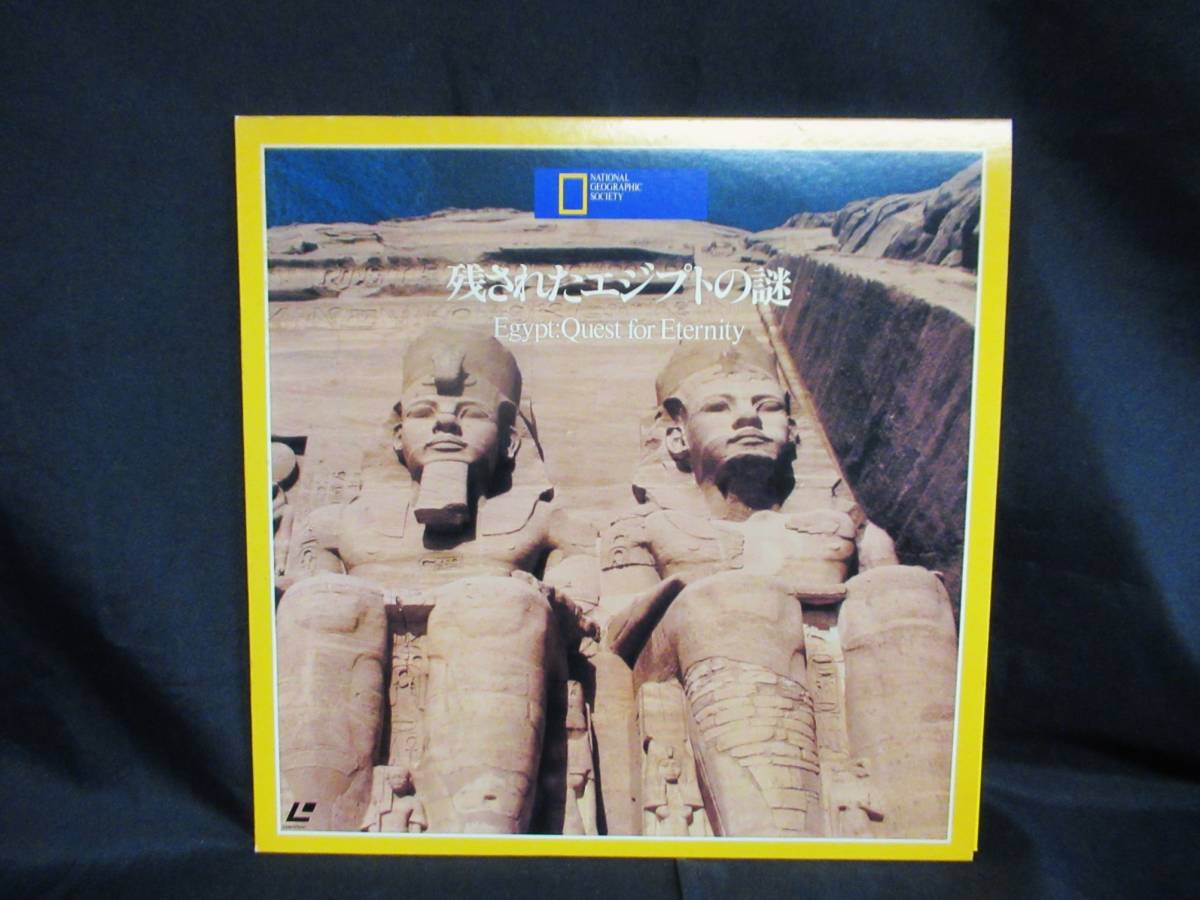■残されたエジプトの謎■ナショナルジオグラフィック　レーザーディスク/LD　_ゆ04-2022-1007-06