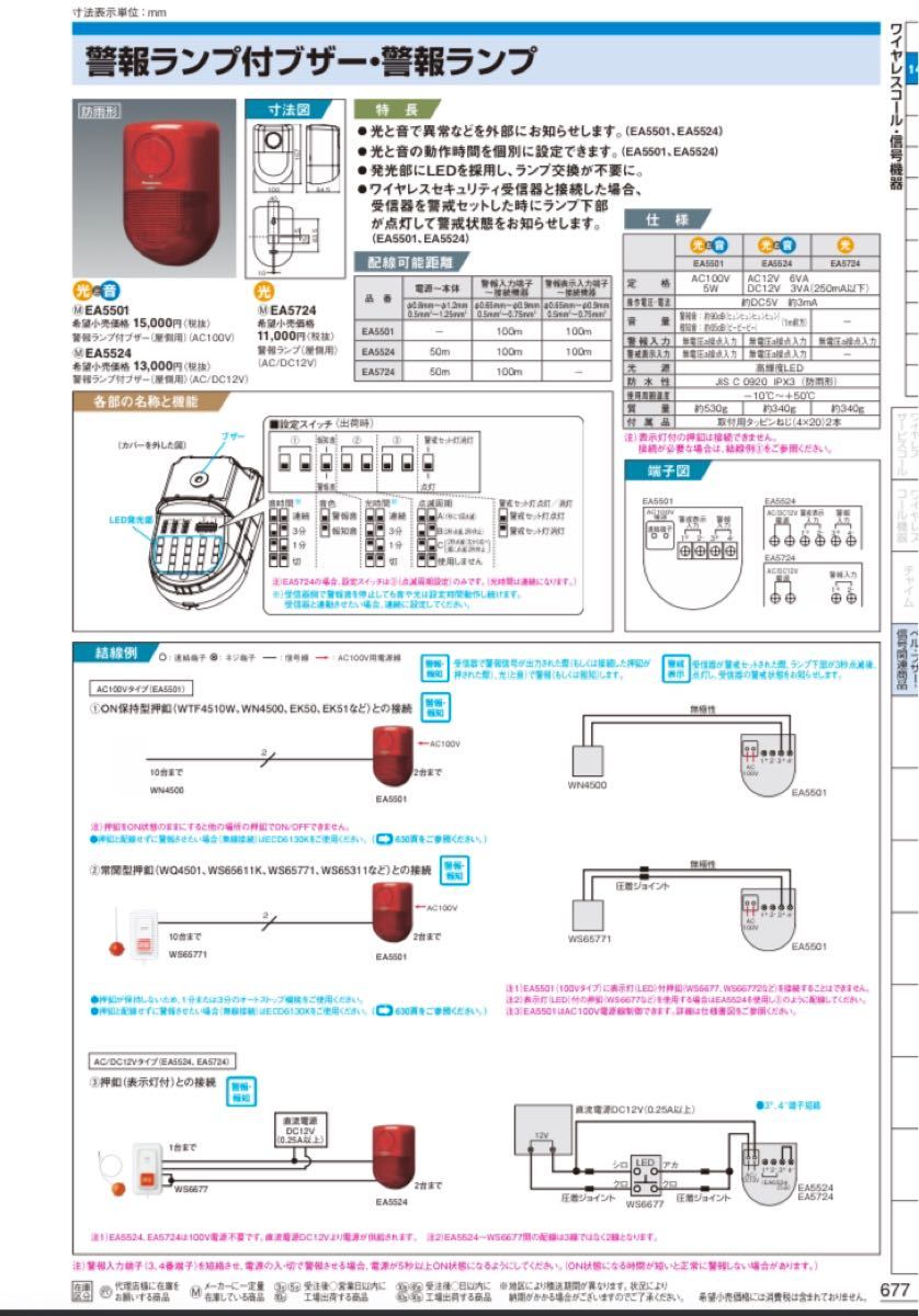 パナソニック Panasonic 警報ランプ付きブザー 屋側用 100V パナソニック Panasonic 警報ランプ付きブザー 屋側用 100V