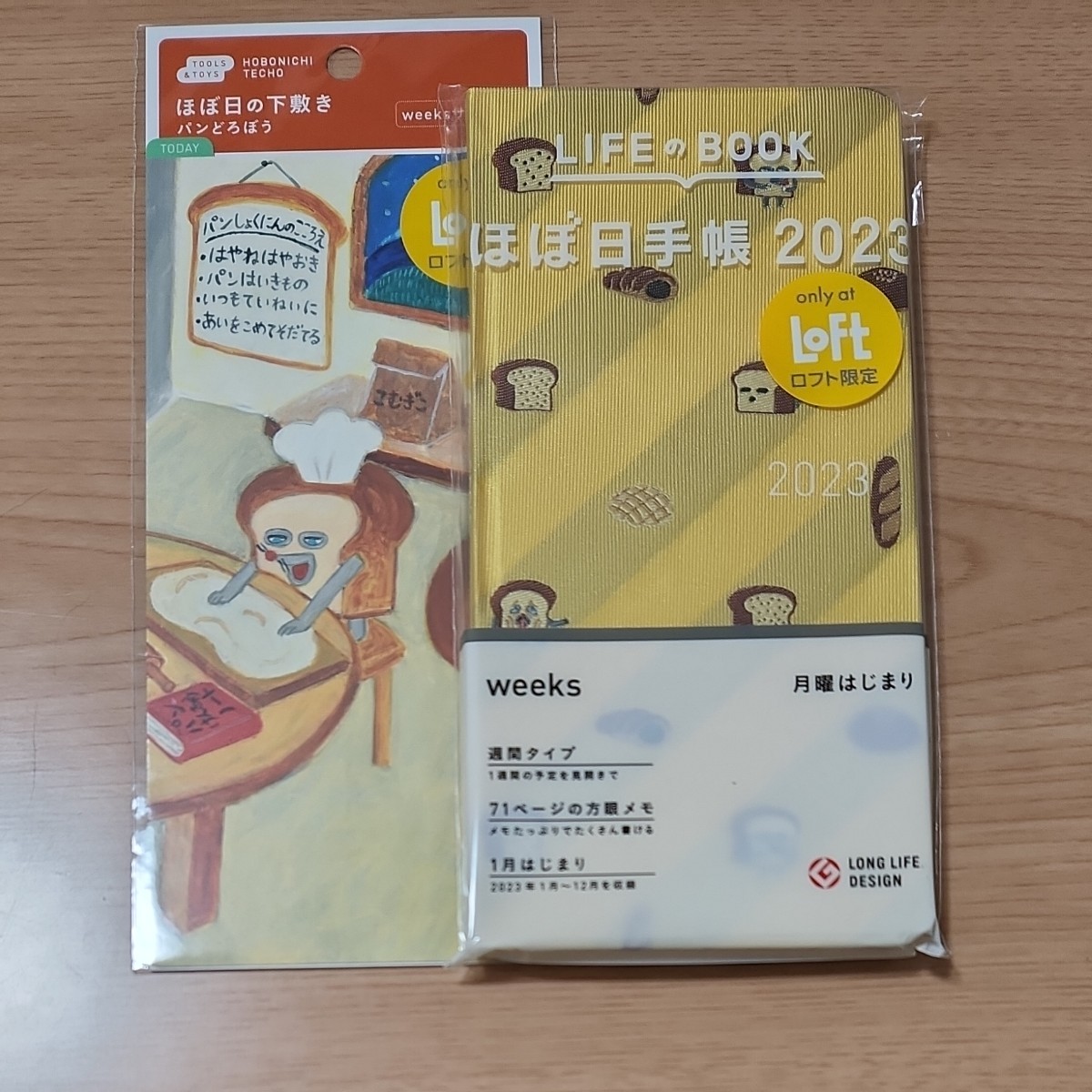 ほぼ日手帳 2023 ロフト限定 パンどろぼう いとしのパン weeks 下敷きセット