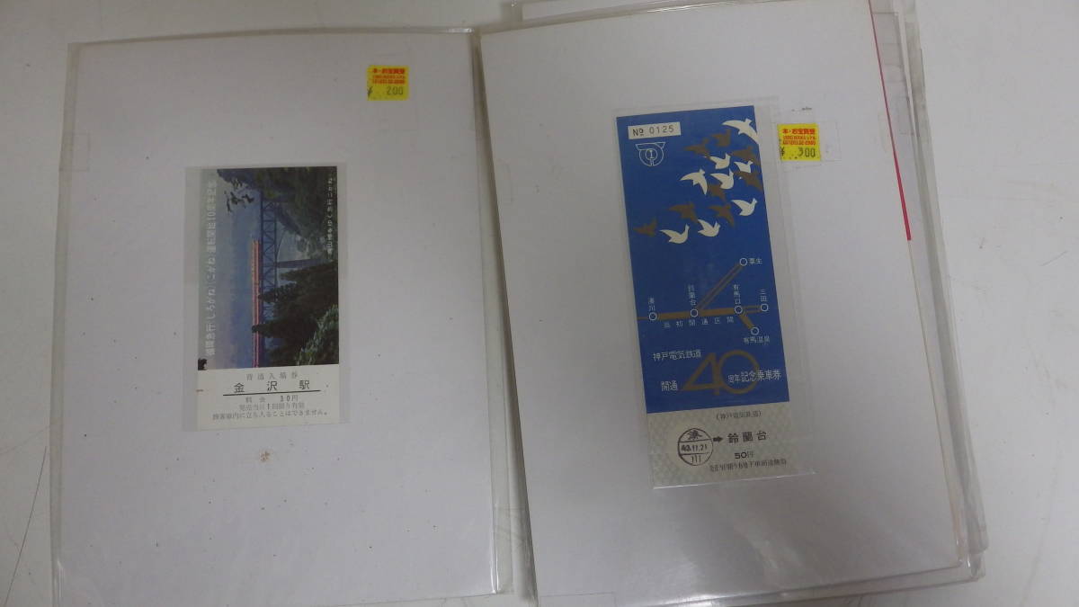 1【コレクション】 鉄道 記念切符 古切符 記念乗車券 記念入場券