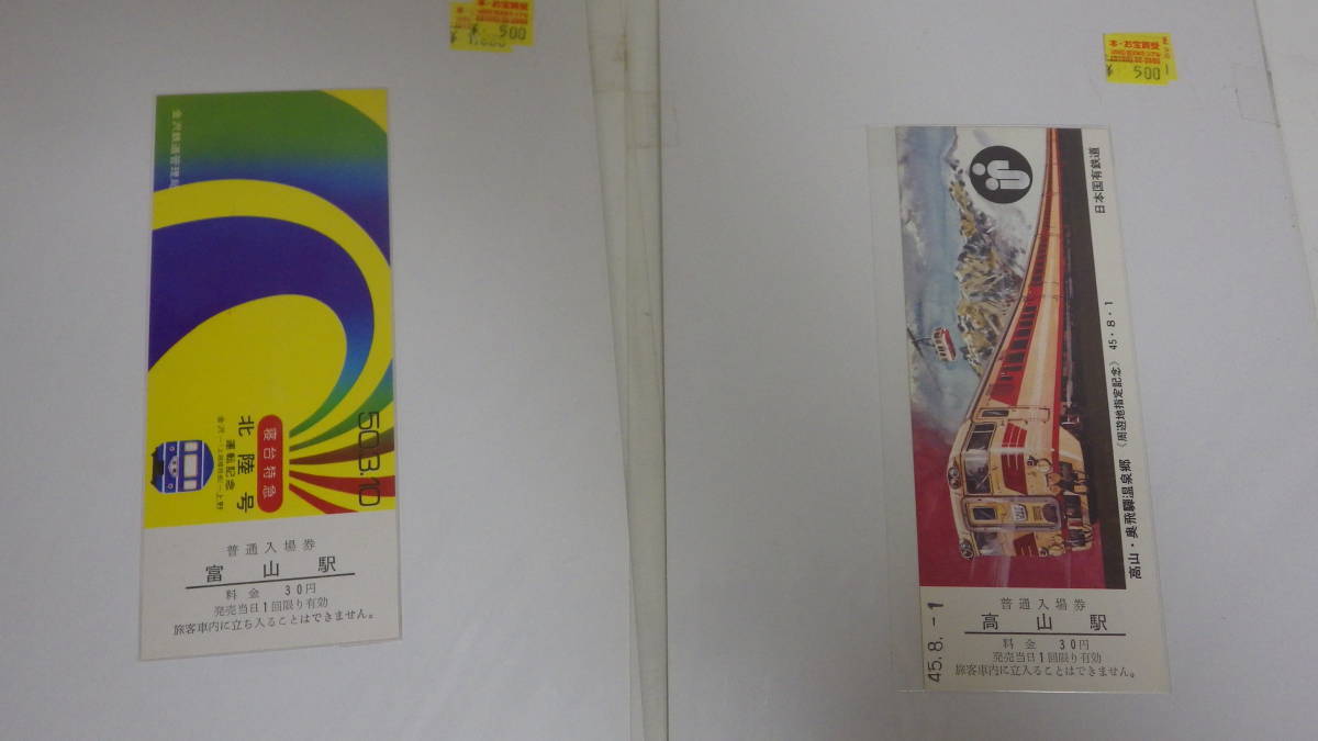 4【コレクション】 鉄道 記念切符 古切符 記念乗車券 記念入場券_画像6