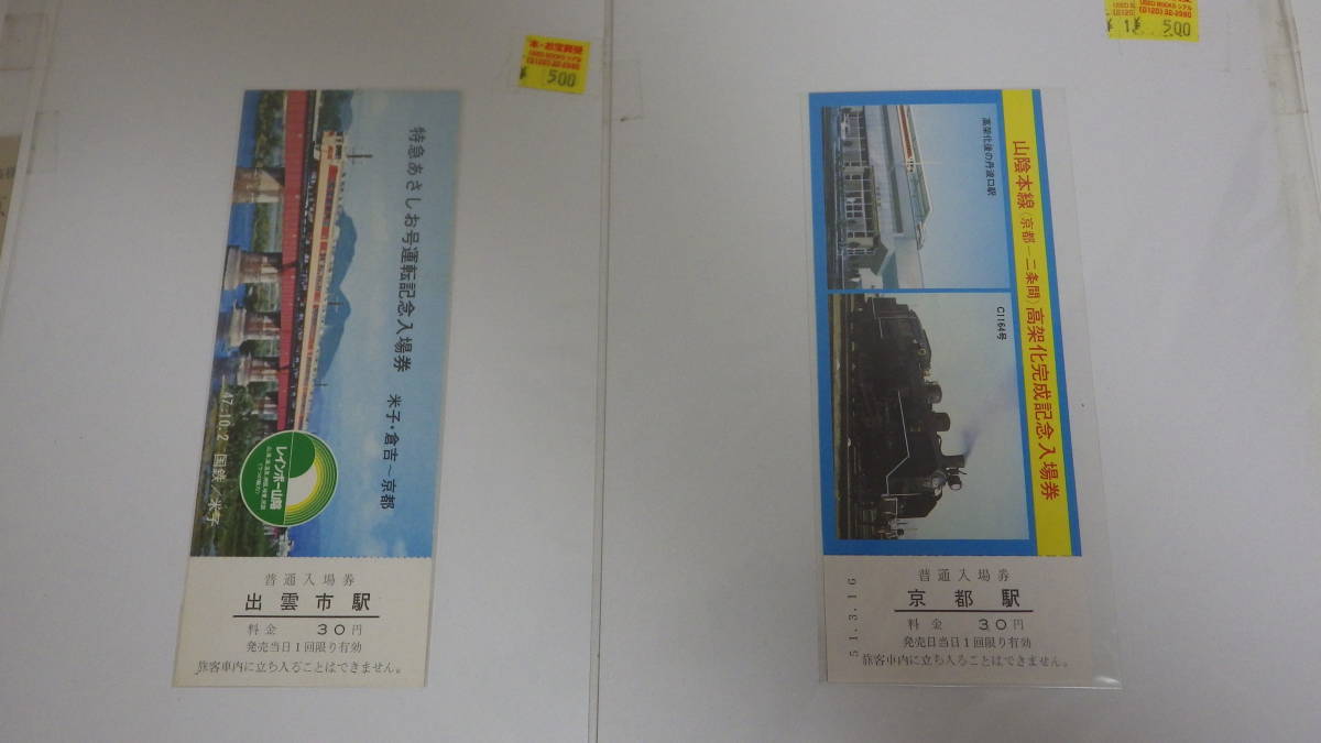 5【コレクション】 鉄道 記念切符 古切符 記念乗車券 記念入場券_画像3
