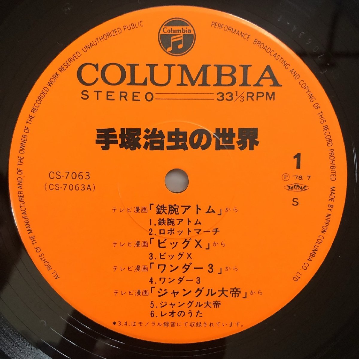 傷なし美盤 美品 貴重盤 オムニバス 1978年 LPレコード 手塚治虫の世界 帯付 鉄腕アトム リボンの騎士 ジェッターマルス バンパイヤ_画像7