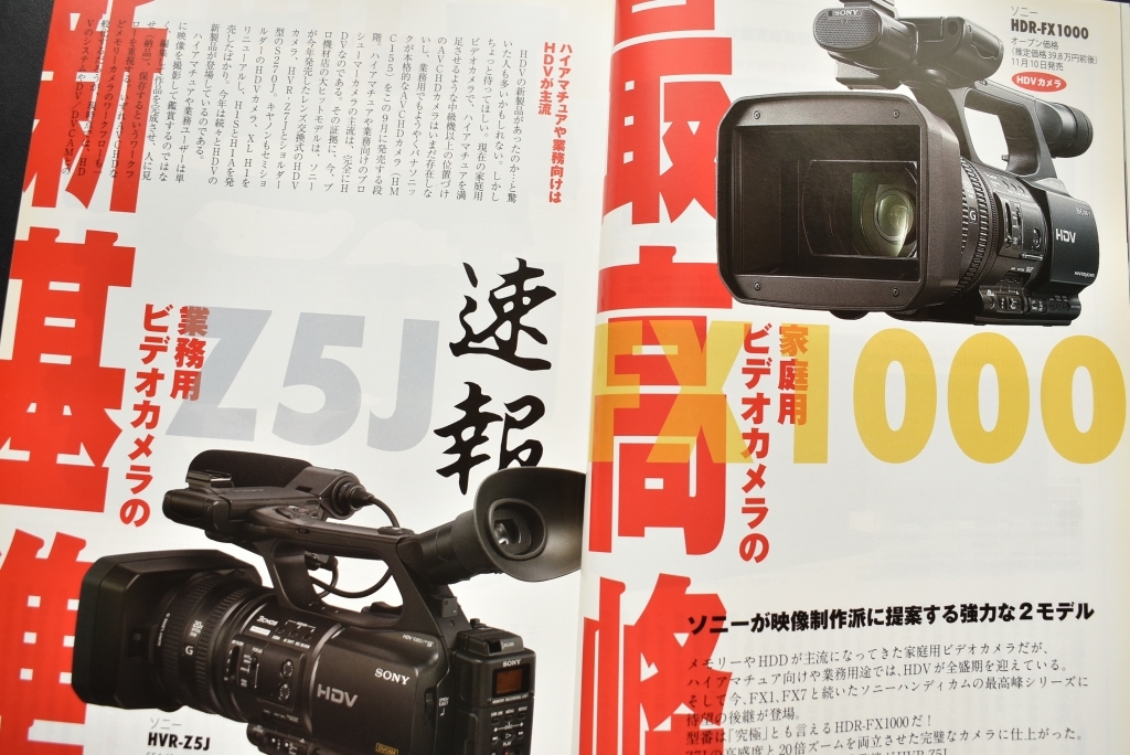 ▲ビデオサロン　ビデオSALON　2008年10月号　ソニーFX1000　Z5J_画像5