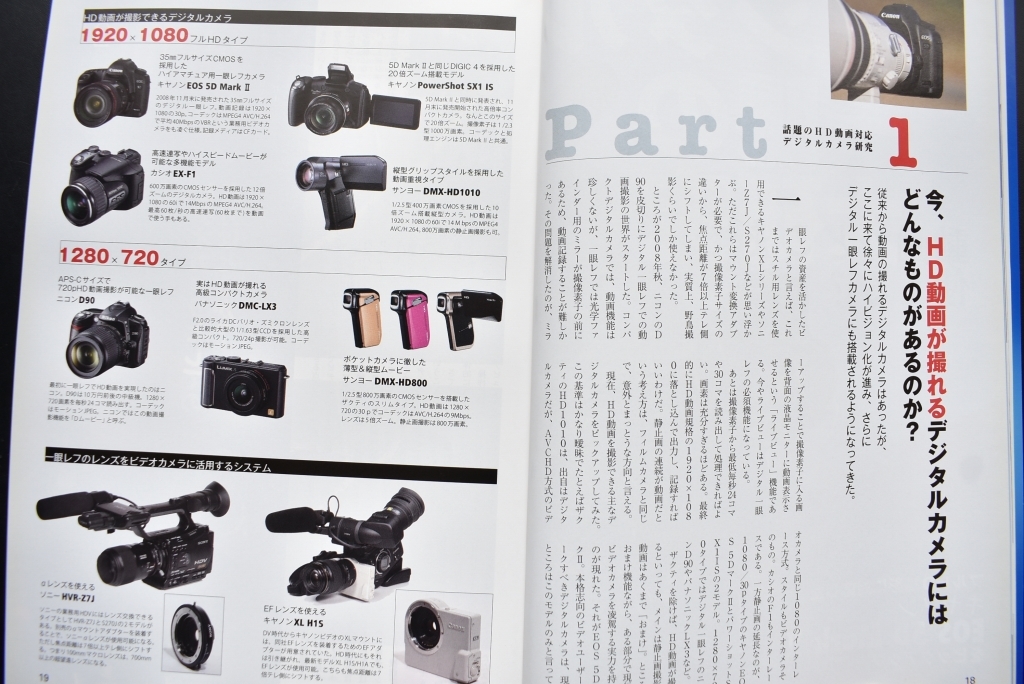 ▲ビデオサロン　ビデオSALON　2009年1月号　ソニーFX1000_画像4