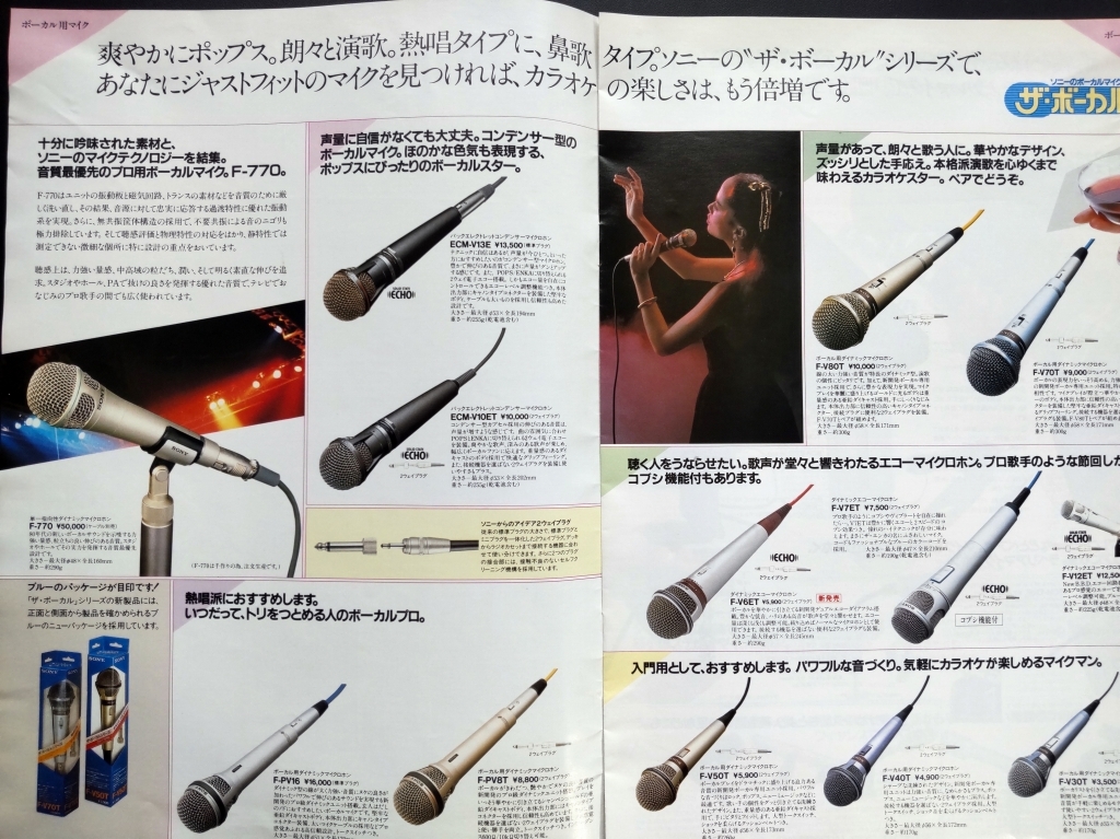 ＊SONY　マイクロフォン　総合カタログ 1983-04_画像2