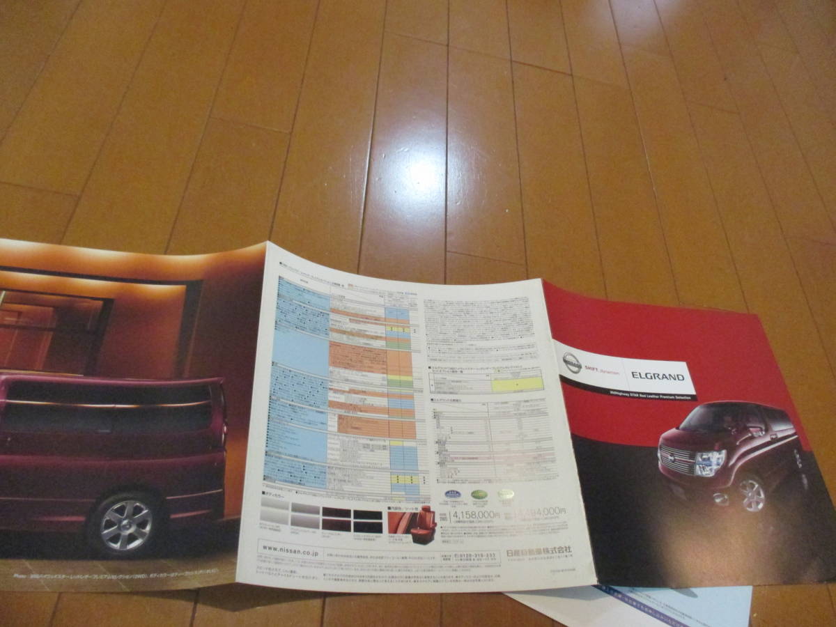 .36899 каталог # Nissan * Elgrand 350Highway STAR*2008.3 выпуск *