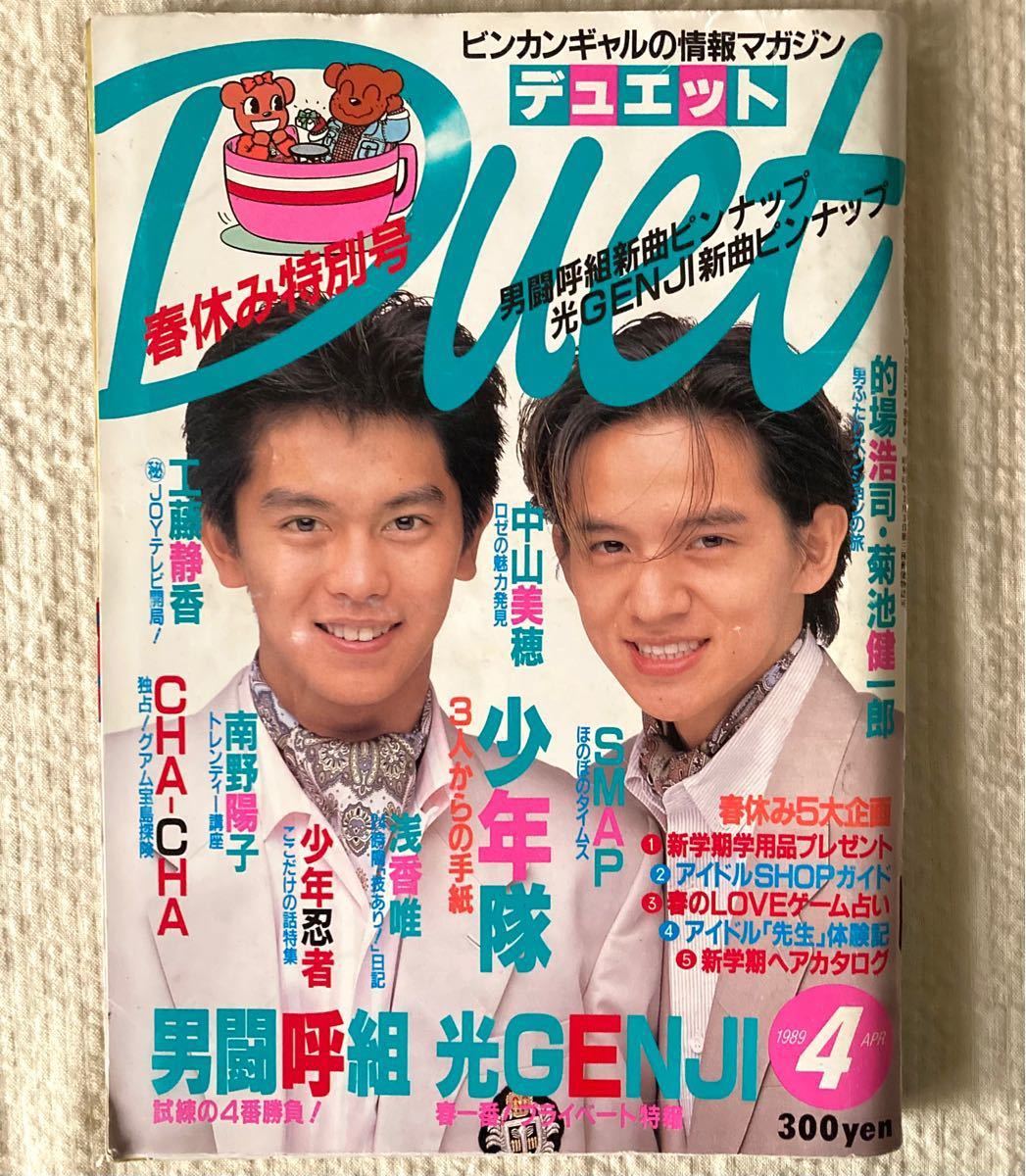 Duet創刊号〜29冊セット☆1986/12~1989/4 希少 黒入荷! www.knee