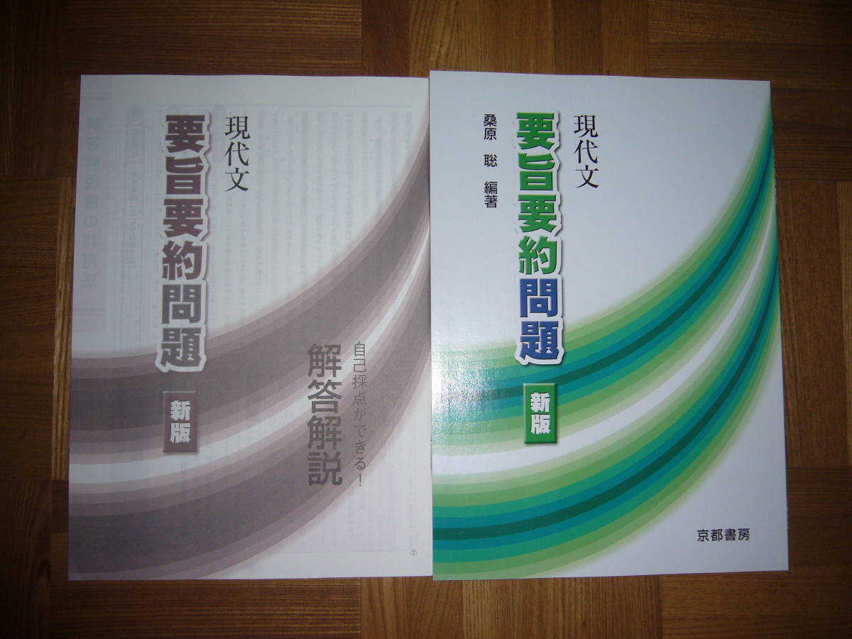 鉄緑会 21年度入試対応 19年 国語に関する質問に答えて 現代文 古典