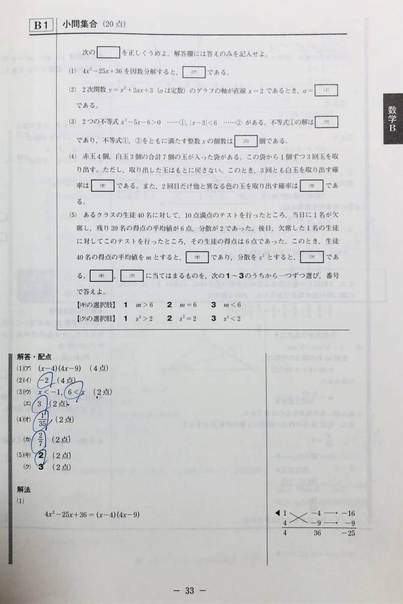 進研模試 ベネッセ 高２ 総合学力テスト ２０２１年度１１月 英語/数学/国語/理科/地歴Ｂ 解答解説付