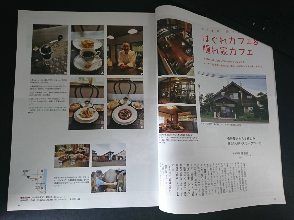 Ba1 13352 HO (ほ) 2011年11月号 Vol.48 幸せのカフェ時間 ラテアート&デザインカプチーノ 喫茶やかまし村/Old Miss 菊/燻製茶房 燻香廊 他の画像3